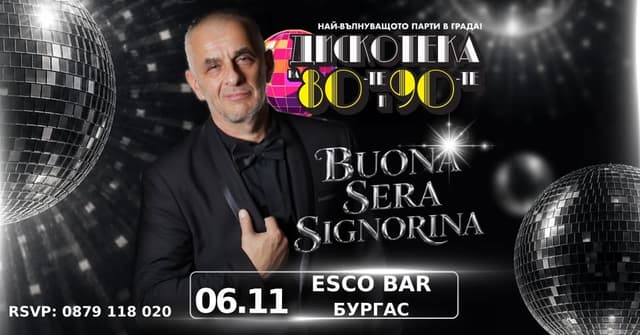 Buona Sera, Signorina... — плакат