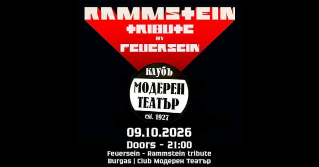 Фойерзайн — плакат