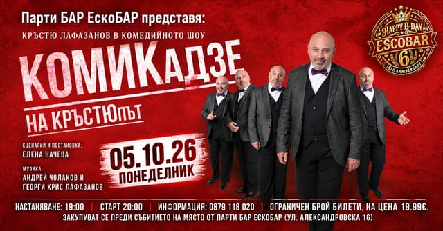 „КОМИКадзе на КръстЮпът“ — плакат