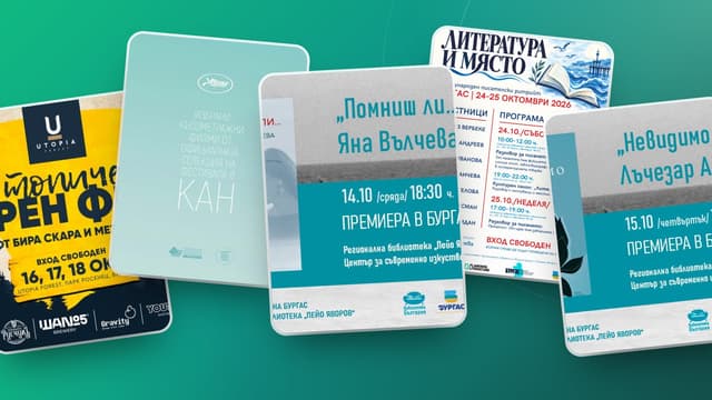 Безплатни събития в Бургас до края на октомври 2026