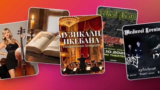 Концерти в Бургас до средата на ноември 2026