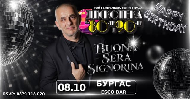 Birthday Edition - Дискотека на 80-те и 90-те — плакат