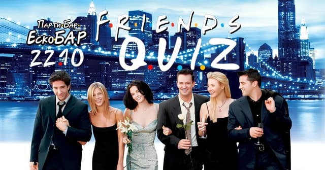 F.R.I.E.N.D.S QUIZ в Бар ЕскоБАР — плакат