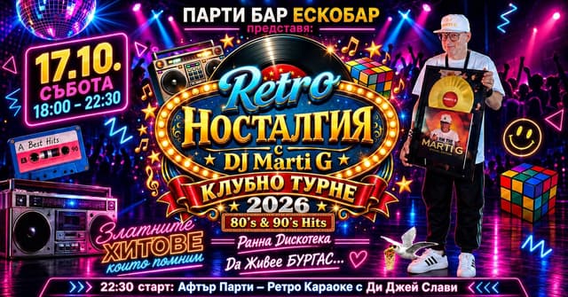 RETRO НОСТАЛГИЯ - Парти Бар EscoBAR — плакат