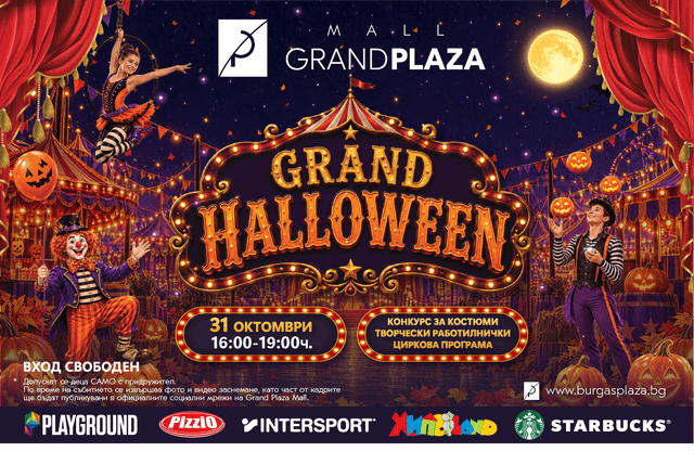 ГРАНД ХЕЛОУИН в Grand Plaza Mall - плакат